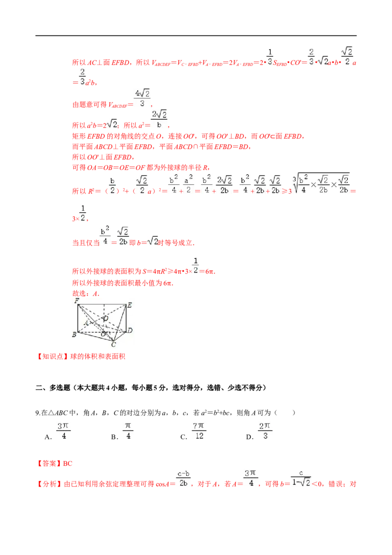 必刷卷02-高一数学下学期期中仿真必刷模拟卷（人教A版2019）（解析版）_E015高中全科试卷_数学试题_必修2_03.期中测试_必刷卷02-高一数学下学期期中仿真必刷模拟卷（人教A版2019）