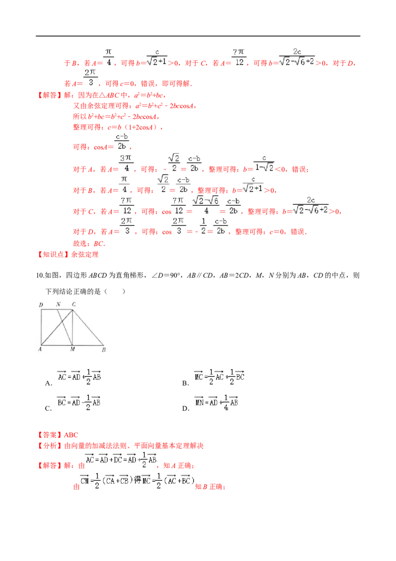 必刷卷02-高一数学下学期期中仿真必刷模拟卷（人教A版2019）（解析版）_E015高中全科试卷_数学试题_必修2_03.期中测试_必刷卷02-高一数学下学期期中仿真必刷模拟卷（人教A版2019）