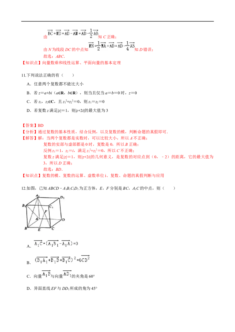必刷卷02-高一数学下学期期中仿真必刷模拟卷（人教A版2019）（解析版）_E015高中全科试卷_数学试题_必修2_03.期中测试_必刷卷02-高一数学下学期期中仿真必刷模拟卷（人教A版2019）