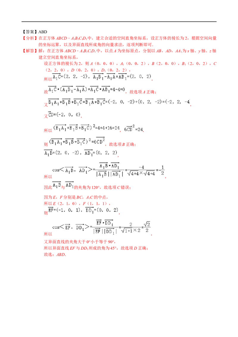 必刷卷02-高一数学下学期期中仿真必刷模拟卷（人教A版2019）（解析版）_E015高中全科试卷_数学试题_必修2_03.期中测试_必刷卷02-高一数学下学期期中仿真必刷模拟卷（人教A版2019）
