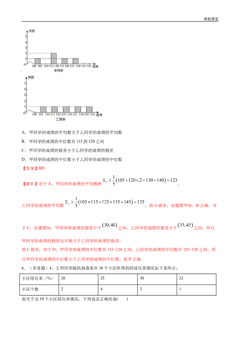 新教材精创9.2.4总体离散程度的估计练习（1）（解析版）_E015高中全科试卷_数学试题_必修2_02.同步练习_同步练习（第四套）