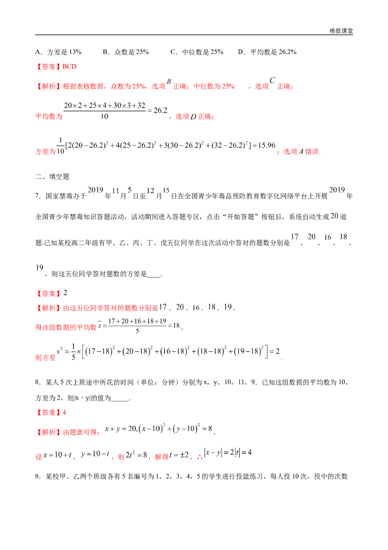 新教材精创9.2.4总体离散程度的估计练习（1）（解析版）_E015高中全科试卷_数学试题_必修2_02.同步练习_同步练习（第四套）