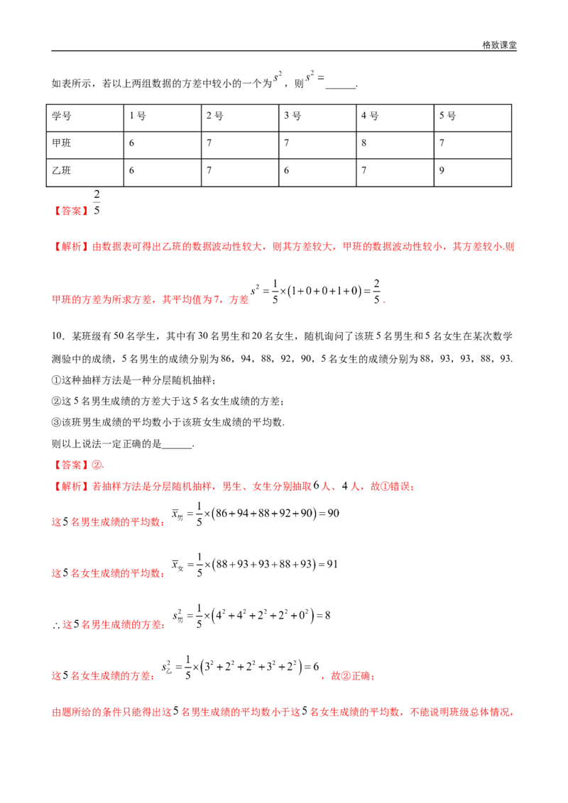 新教材精创9.2.4总体离散程度的估计练习（1）（解析版）_E015高中全科试卷_数学试题_必修2_02.同步练习_同步练习（第四套）