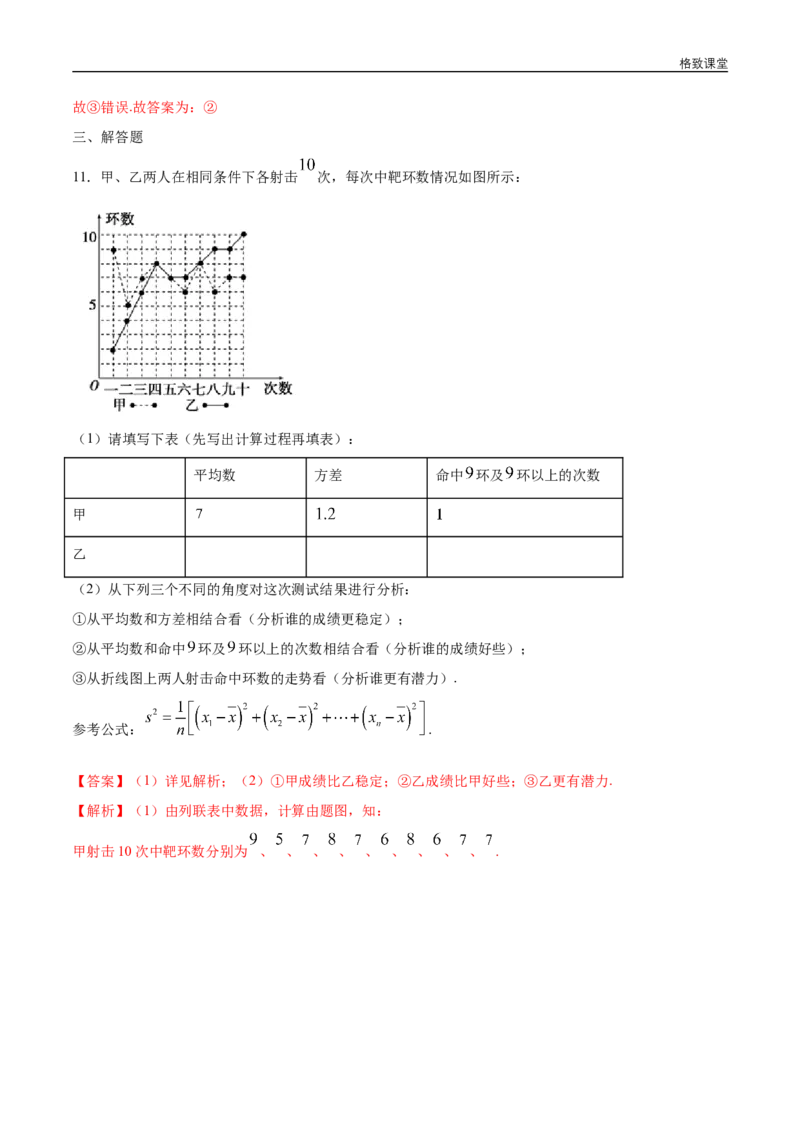 新教材精创9.2.4总体离散程度的估计练习（1）（解析版）_E015高中全科试卷_数学试题_必修2_02.同步练习_同步练习（第四套）