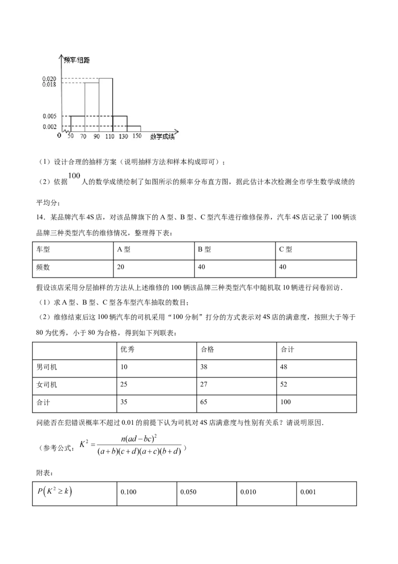 9.1.2分层随机抽样（原卷版）_E015高中全科试卷_数学试题_必修2_02.同步练习_同步练习（第三套）_9.1.2分层随机抽样新教材