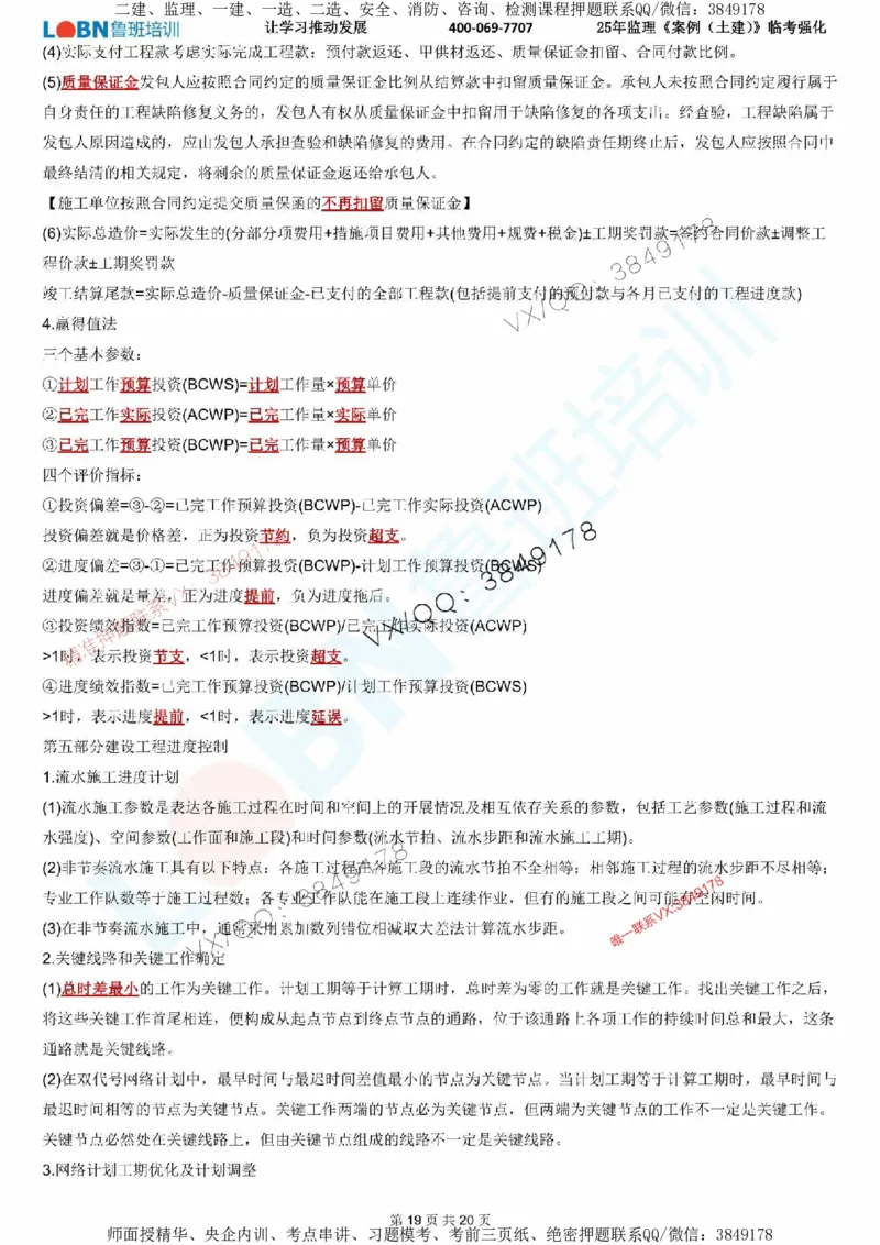 2025年监理《案例分析（土建）》LB-万元临考强化_监理工程师_2025监理工程师_2025年监理工程师SVIP_2025年监理土建案例SVIP_05-考前密训✿央企特训✿机构普押