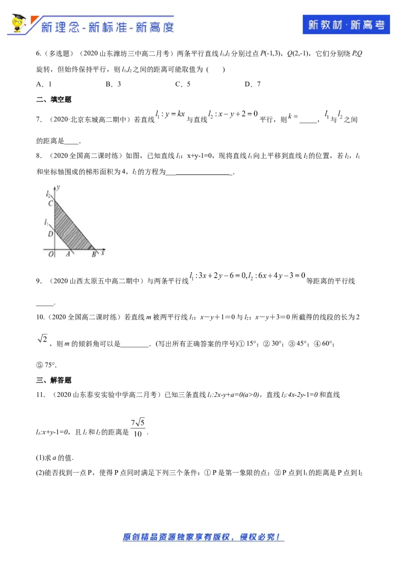 新教材精创2.3.4两条平行线间的距离B提高练（原卷版）_E015高中全科试卷_数学试题_选修1_02.同步练习_1.同步练习