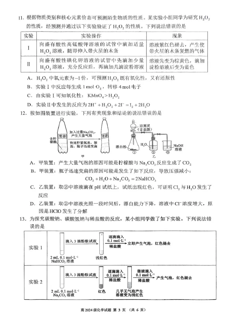 四川省川南川东北地区名校2024-2025学年高一上学期期末联考试题化学PDF版含答案_2024-2025高一（7-7月题库）_2025年01月试卷