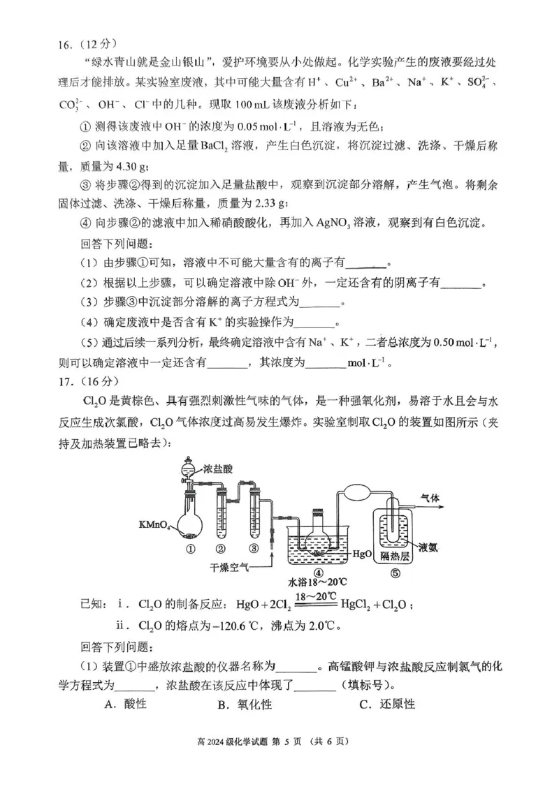 四川省川南川东北地区名校2024-2025学年高一上学期期末联考试题化学PDF版含答案_2024-2025高一（7-7月题库）_2025年01月试卷