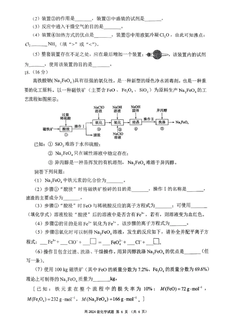 四川省川南川东北地区名校2024-2025学年高一上学期期末联考试题化学PDF版含答案_2024-2025高一（7-7月题库）_2025年01月试卷