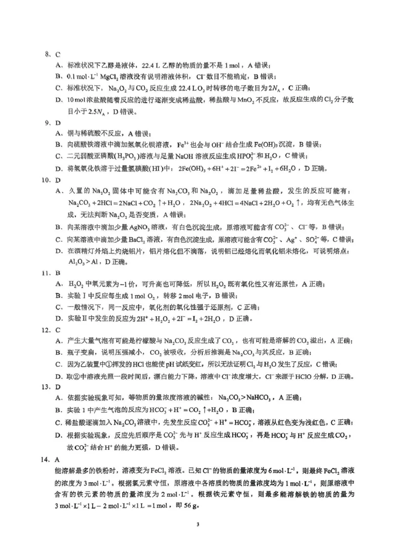 四川省川南川东北地区名校2024-2025学年高一上学期期末联考试题化学PDF版含答案_2024-2025高一（7-7月题库）_2025年01月试卷