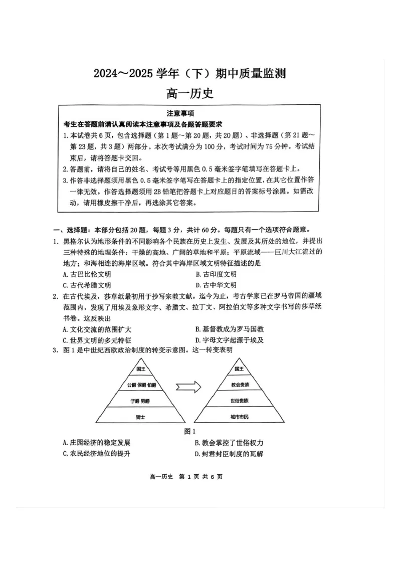 江苏省镇江市丹阳市、南通市2024-2025学年高一下学期期中考试历史PDF版含答案_2024-2025高一（7-7月题库）_2025年6月7.10新增