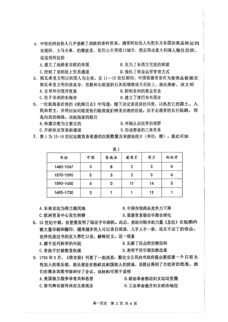 江苏省镇江市丹阳市、南通市2024-2025学年高一下学期期中考试历史PDF版含答案_2024-2025高一（7-7月题库）_2025年6月7.10新增