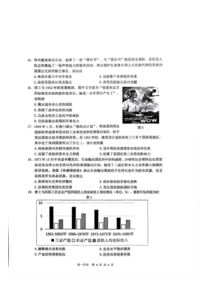江苏省镇江市丹阳市、南通市2024-2025学年高一下学期期中考试历史PDF版含答案_2024-2025高一（7-7月题库）_2025年6月7.10新增