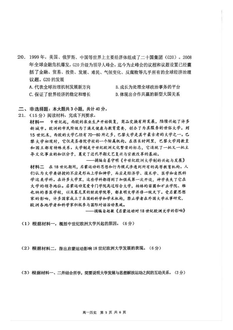 江苏省镇江市丹阳市、南通市2024-2025学年高一下学期期中考试历史PDF版含答案_2024-2025高一（7-7月题库）_2025年6月7.10新增