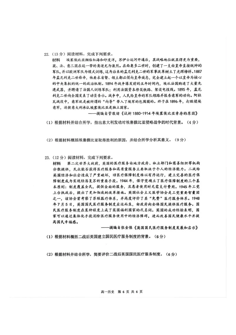 江苏省镇江市丹阳市、南通市2024-2025学年高一下学期期中考试历史PDF版含答案_2024-2025高一（7-7月题库）_2025年6月7.10新增
