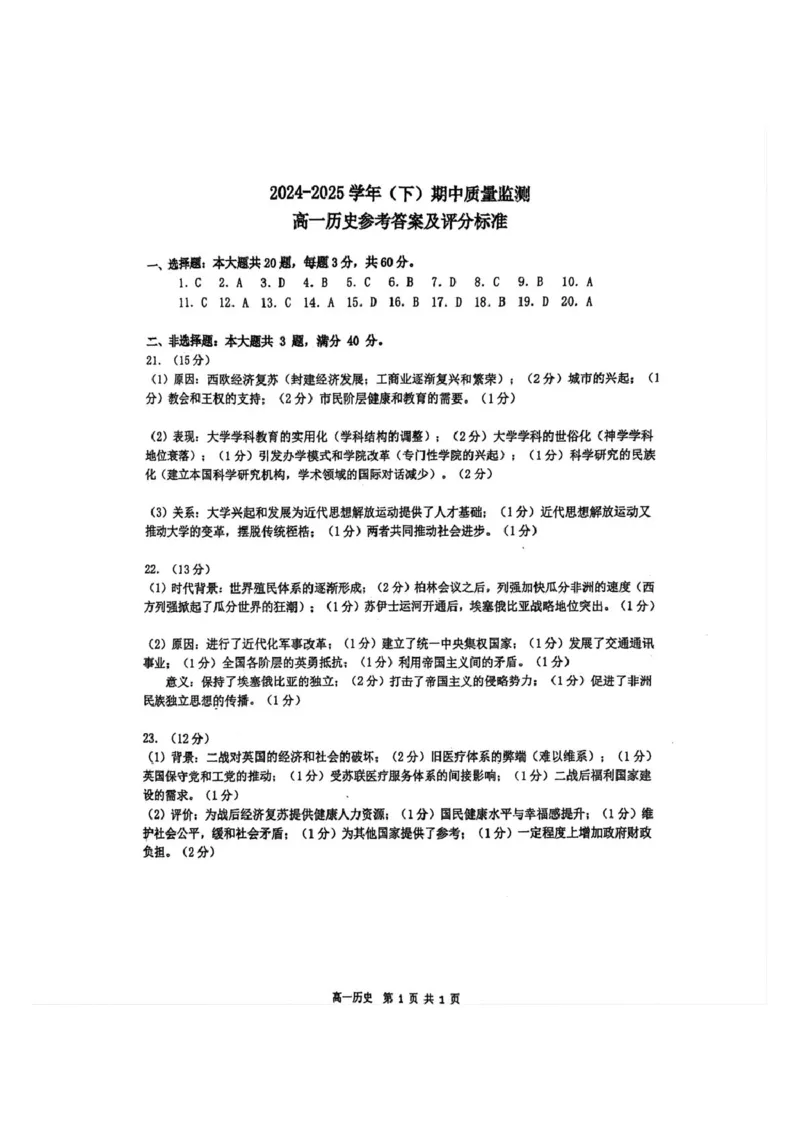 江苏省镇江市丹阳市、南通市2024-2025学年高一下学期期中考试历史PDF版含答案_2024-2025高一（7-7月题库）_2025年6月7.10新增