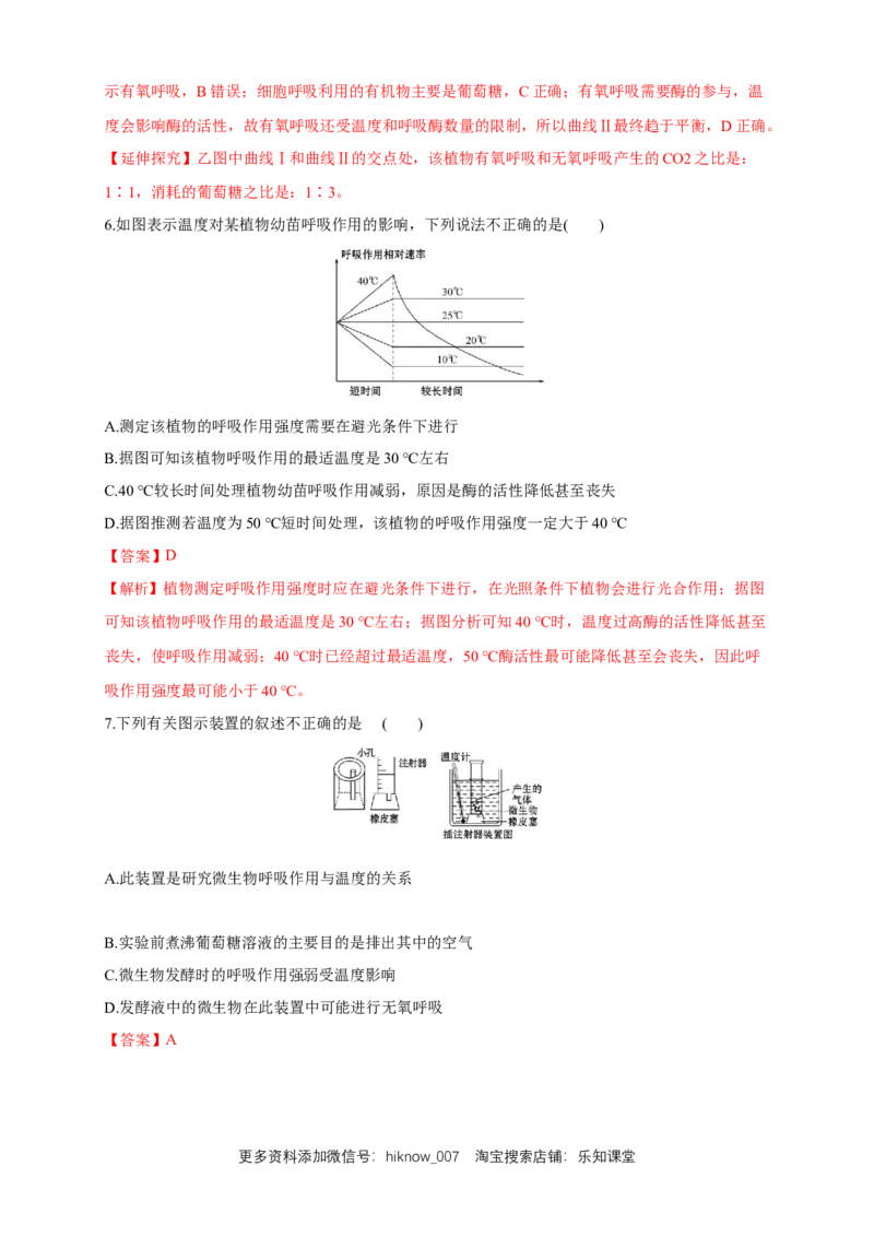 5.3细胞呼吸的原理和应用练习（1）（解析版）_E015高中全科试卷_生物试题_必修1_2.同步练习_2.同步练习（第二套）_5.3细胞呼吸的原理和应用练习（1）