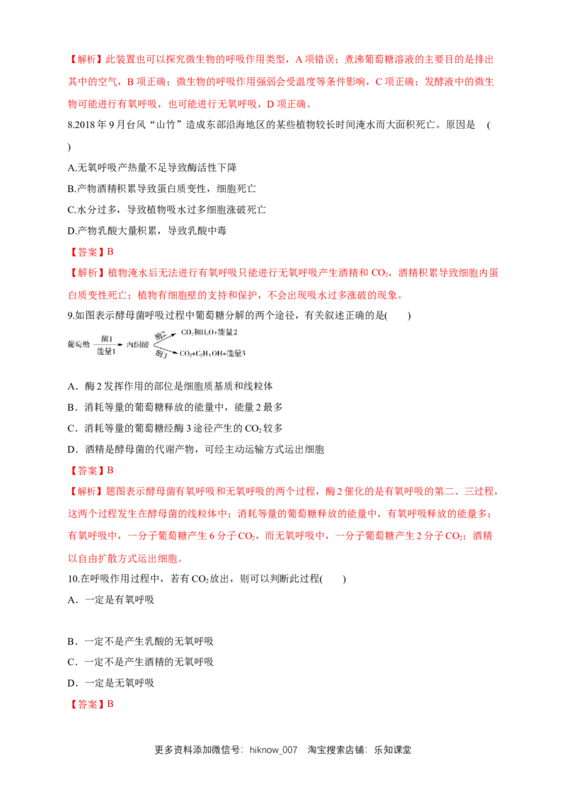 5.3细胞呼吸的原理和应用练习（1）（解析版）_E015高中全科试卷_生物试题_必修1_2.同步练习_2.同步练习（第二套）_5.3细胞呼吸的原理和应用练习（1）