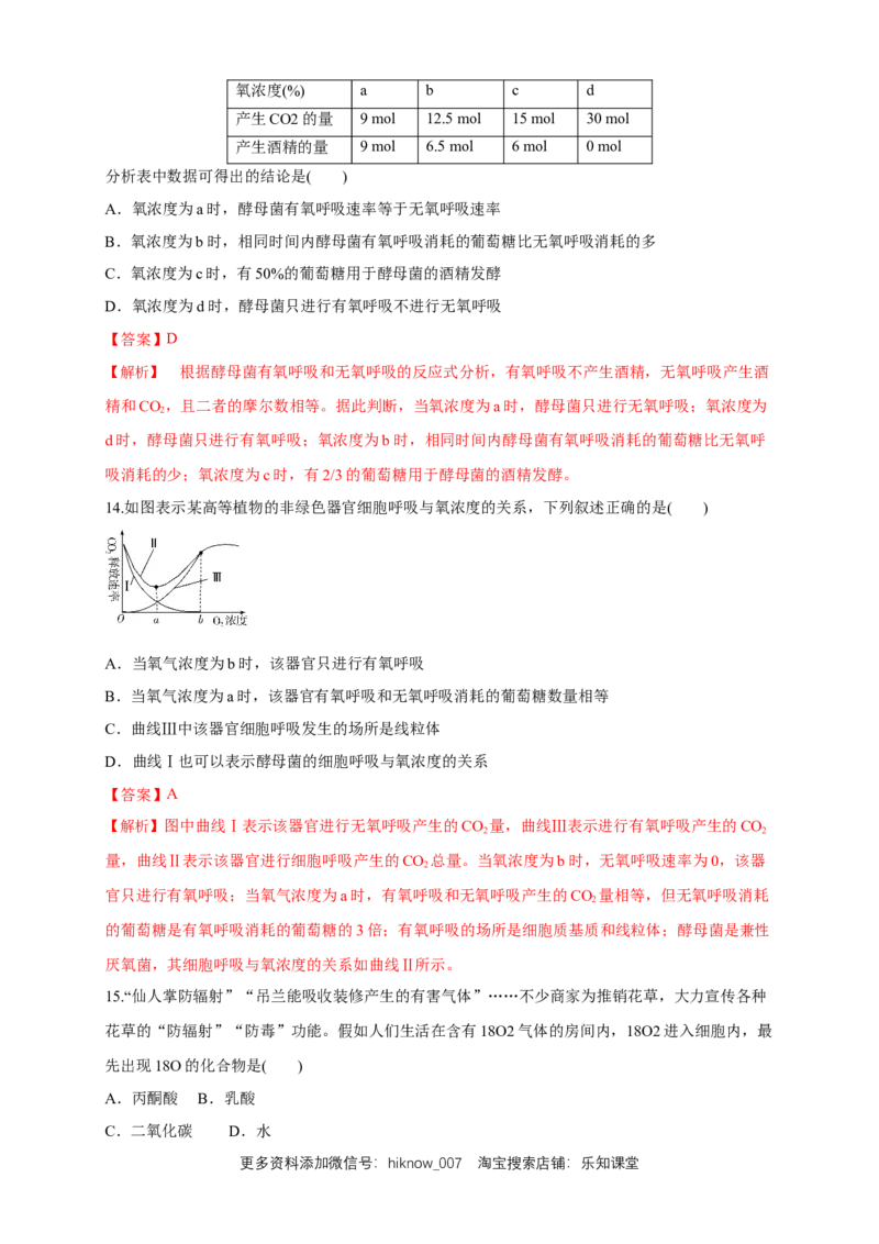 5.3细胞呼吸的原理和应用练习（1）（解析版）_E015高中全科试卷_生物试题_必修1_2.同步练习_2.同步练习（第二套）_5.3细胞呼吸的原理和应用练习（1）