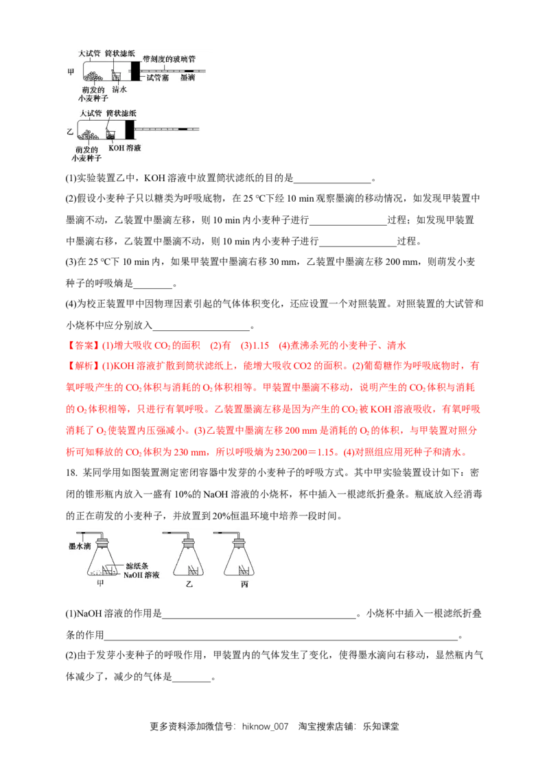 5.3细胞呼吸的原理和应用练习（1）（解析版）_E015高中全科试卷_生物试题_必修1_2.同步练习_2.同步练习（第二套）_5.3细胞呼吸的原理和应用练习（1）