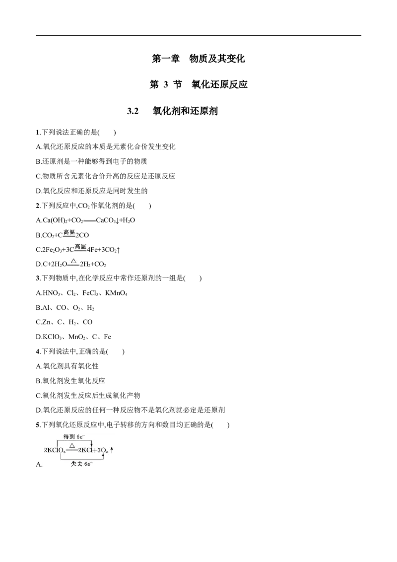 3.2氧化剂和还原剂练习（原卷版）_E015高中全科试卷_化学试题_必修1_1.新版人教版高中化学试卷必修一_1.同步练习_5.同步练习（第五套）