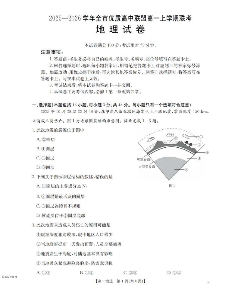 内蒙古赤峰市全市优质高中联盟2025-2026学年高一上学期12月月考（26-184A）地理_2024-2025高一（7-7月题库）_2026年1月高一