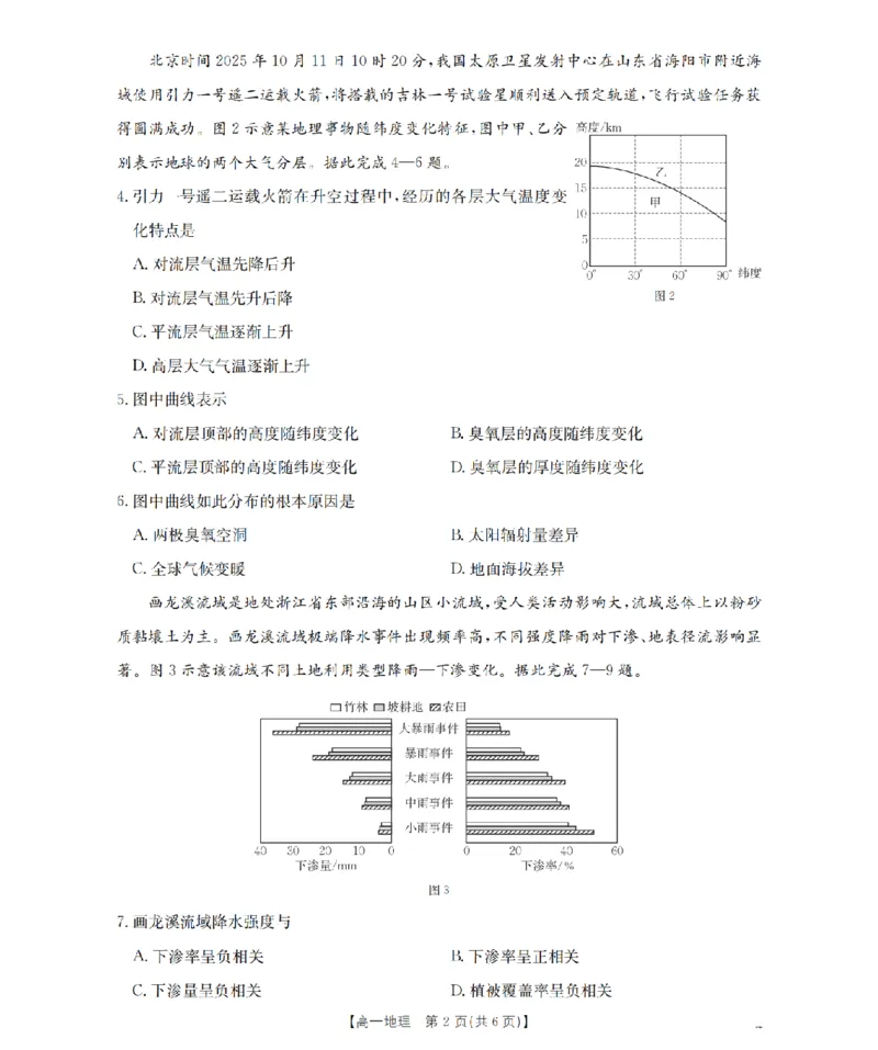 内蒙古赤峰市全市优质高中联盟2025-2026学年高一上学期12月月考（26-184A）地理_2024-2025高一（7-7月题库）_2026年1月高一