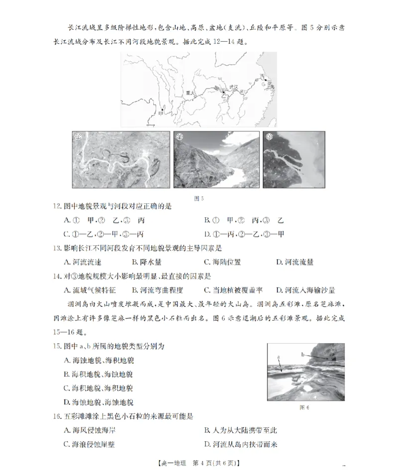 内蒙古赤峰市全市优质高中联盟2025-2026学年高一上学期12月月考（26-184A）地理_2024-2025高一（7-7月题库）_2026年1月高一