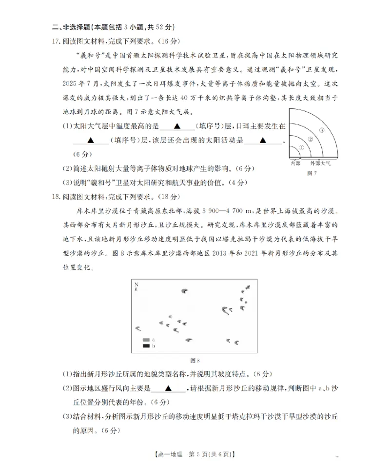 内蒙古赤峰市全市优质高中联盟2025-2026学年高一上学期12月月考（26-184A）地理_2024-2025高一（7-7月题库）_2026年1月高一