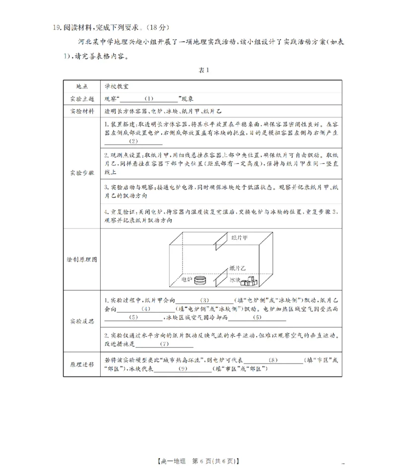 内蒙古赤峰市全市优质高中联盟2025-2026学年高一上学期12月月考（26-184A）地理_2024-2025高一（7-7月题库）_2026年1月高一