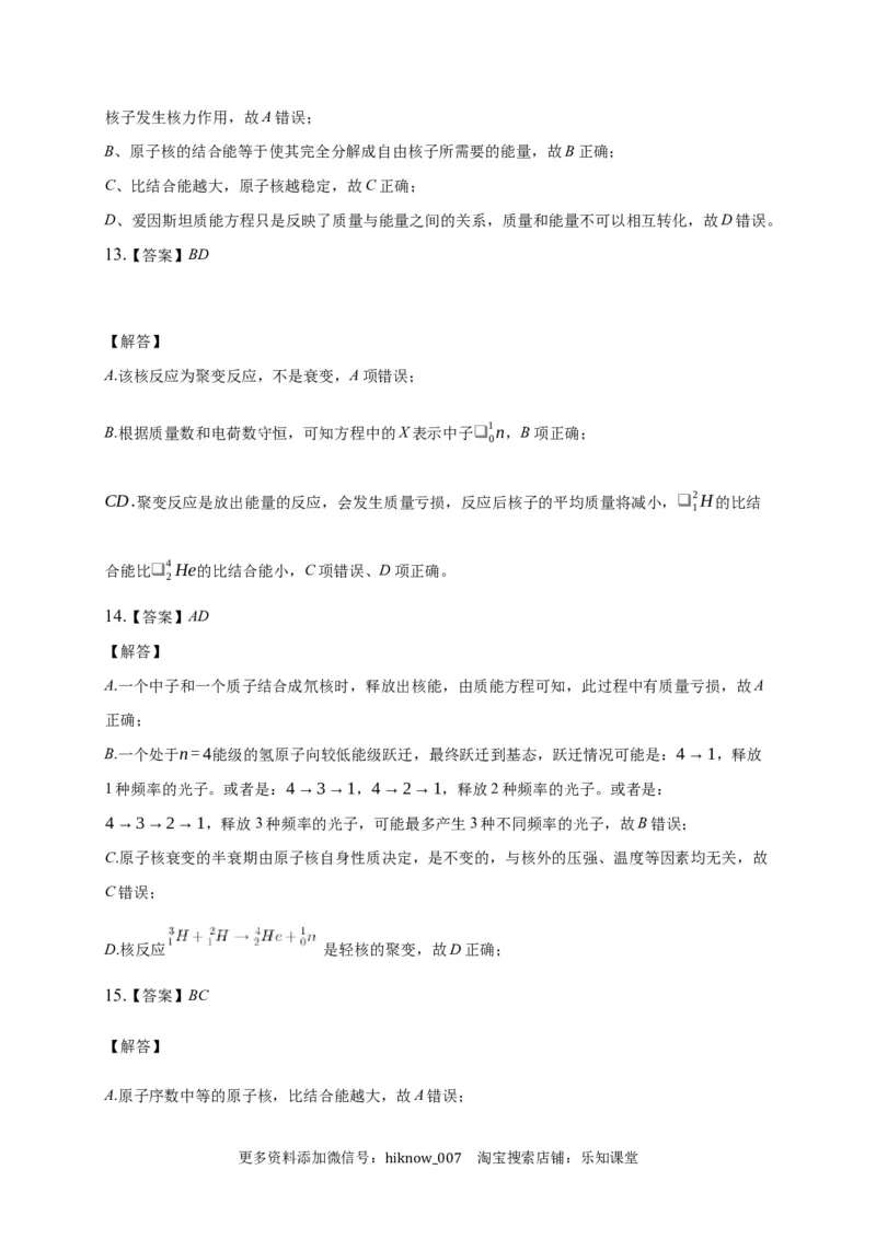 5.3核力与结合能练习&mdash;新教材人教版（2019）高中物理选择性必修三_E015高中全科试卷_物理试题_选修3_2.同步练习_同步练习（第二套）