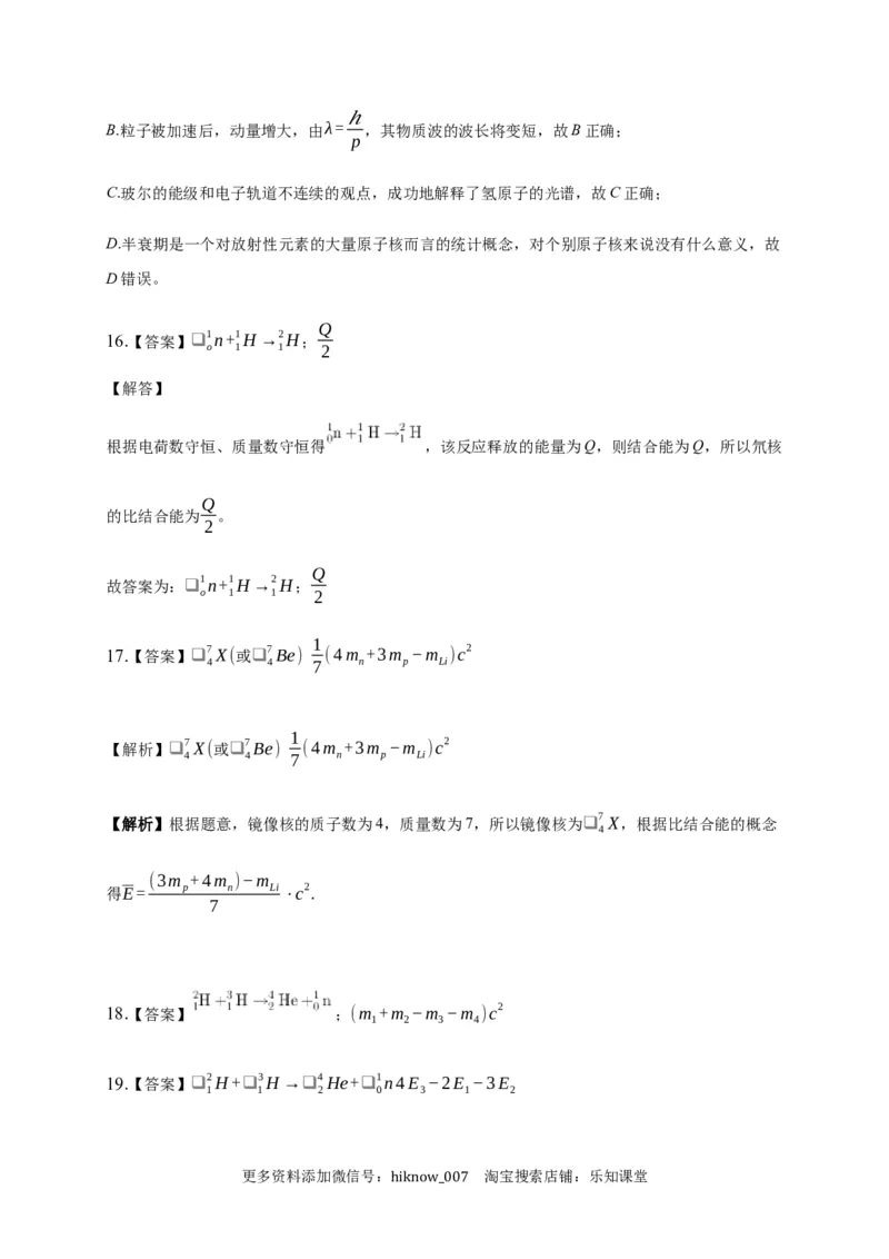 5.3核力与结合能练习&mdash;新教材人教版（2019）高中物理选择性必修三_E015高中全科试卷_物理试题_选修3_2.同步练习_同步练习（第二套）