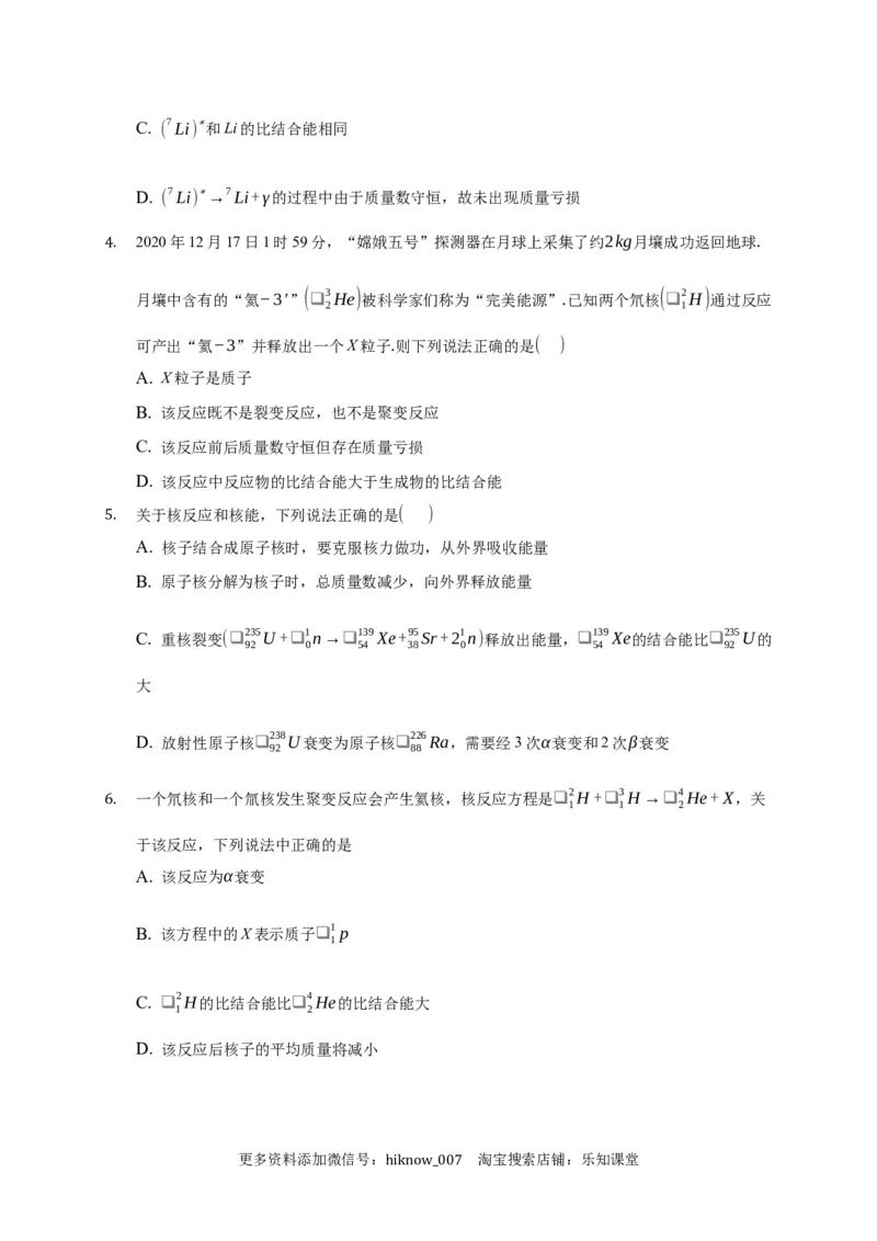 5.3核力与结合能练习&mdash;新教材人教版（2019）高中物理选择性必修三_E015高中全科试卷_物理试题_选修3_2.同步练习_同步练习（第二套）