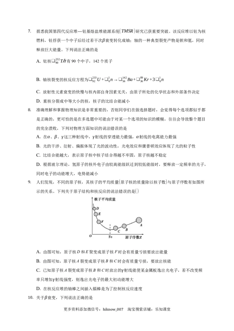 5.3核力与结合能练习&mdash;新教材人教版（2019）高中物理选择性必修三_E015高中全科试卷_物理试题_选修3_2.同步练习_同步练习（第二套）