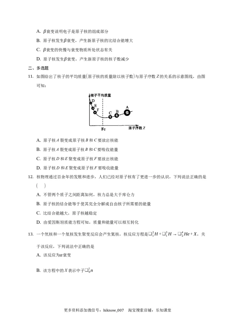 5.3核力与结合能练习&mdash;新教材人教版（2019）高中物理选择性必修三_E015高中全科试卷_物理试题_选修3_2.同步练习_同步练习（第二套）