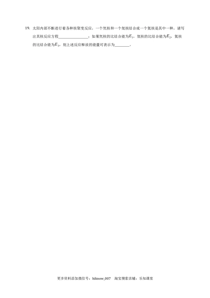 5.3核力与结合能练习&mdash;新教材人教版（2019）高中物理选择性必修三_E015高中全科试卷_物理试题_选修3_2.同步练习_同步练习（第二套）