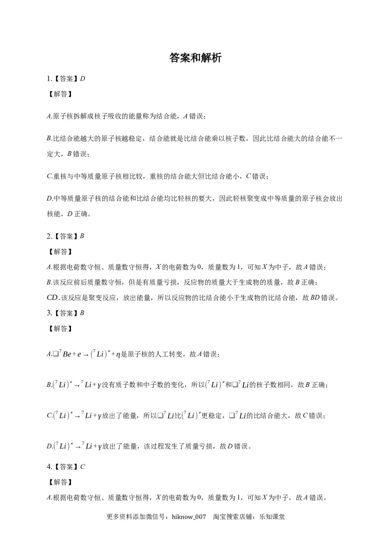 5.3核力与结合能练习&mdash;新教材人教版（2019）高中物理选择性必修三_E015高中全科试卷_物理试题_选修3_2.同步练习_同步练习（第二套）