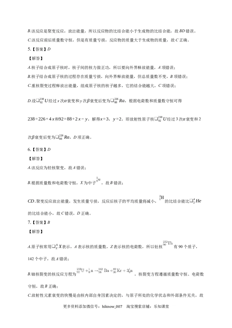 5.3核力与结合能练习&mdash;新教材人教版（2019）高中物理选择性必修三_E015高中全科试卷_物理试题_选修3_2.同步练习_同步练习（第二套）