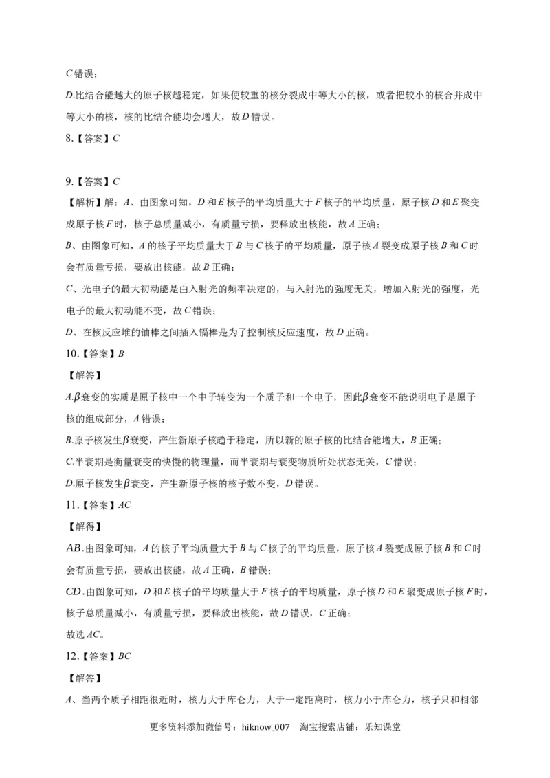 5.3核力与结合能练习&mdash;新教材人教版（2019）高中物理选择性必修三_E015高中全科试卷_物理试题_选修3_2.同步练习_同步练习（第二套）