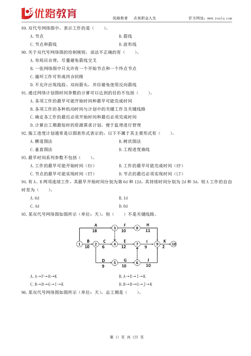 2025监理《目标控制-交通》精题必刷（完整版）下载打印_监理工程师_2025监理工程师_2025年监理工程师SVIP_2025年监理交通控制SVIP_03-习题精析✿实战特训✿模考通关