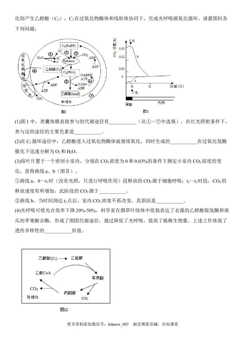 4.2生物多样性及其保护（解析版）_E015高中全科试卷_生物试题_选修2_2.同步练习_1.课后培优练2023年
