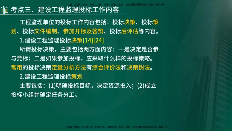 25年《案例分析（土建）》第1个知识点讲义（在线版）_监理工程师_2025监理工程师_2025年监理工程师SVIP_2025年监理土建案例SVIP_02-基础精讲✿高端面授✿深度强化