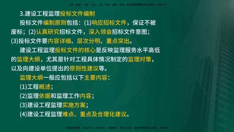 25年《案例分析（土建）》第1个知识点讲义（在线版）_监理工程师_2025监理工程师_2025年监理工程师SVIP_2025年监理土建案例SVIP_02-基础精讲✿高端面授✿深度强化