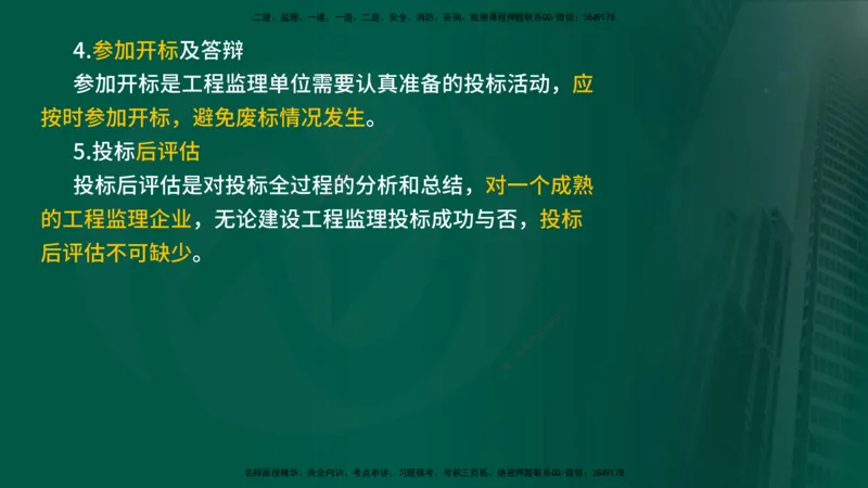 25年《案例分析（土建）》第1个知识点讲义（在线版）_监理工程师_2025监理工程师_2025年监理工程师SVIP_2025年监理土建案例SVIP_02-基础精讲✿高端面授✿深度强化