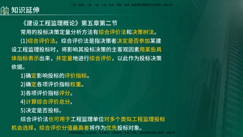 25年《案例分析（土建）》第1个知识点讲义（在线版）_监理工程师_2025监理工程师_2025年监理工程师SVIP_2025年监理土建案例SVIP_02-基础精讲✿高端面授✿深度强化