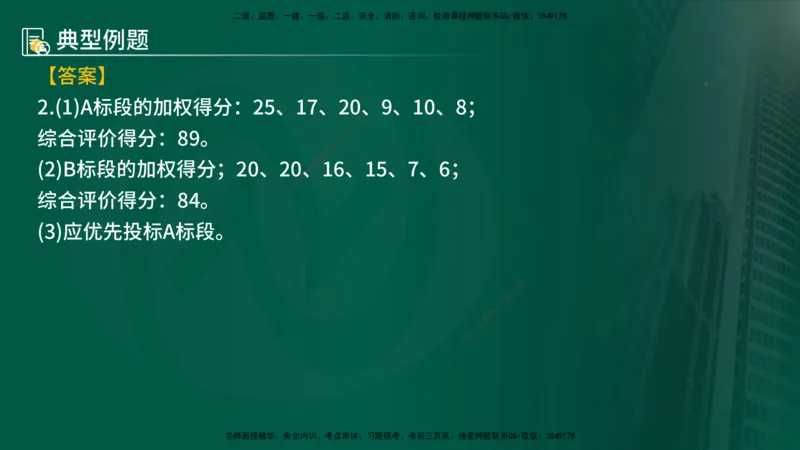 25年《案例分析（土建）》第1个知识点讲义（在线版）_监理工程师_2025监理工程师_2025年监理工程师SVIP_2025年监理土建案例SVIP_02-基础精讲✿高端面授✿深度强化