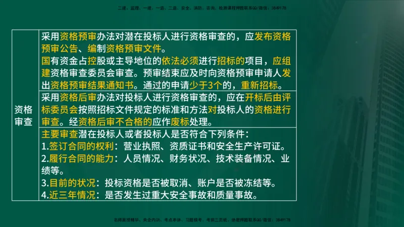 25年《案例分析（土建）》第1个知识点讲义（在线版）_监理工程师_2025监理工程师_2025年监理工程师SVIP_2025年监理土建案例SVIP_02-基础精讲✿高端面授✿深度强化