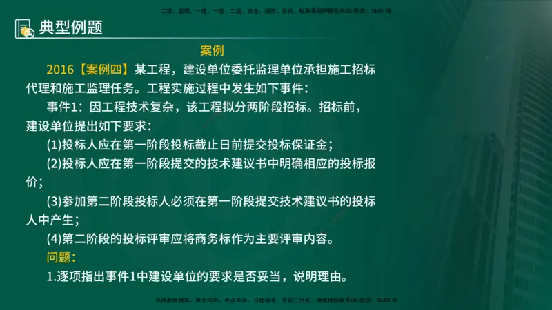 25年《案例分析（土建）》第1个知识点讲义（在线版）_监理工程师_2025监理工程师_2025年监理工程师SVIP_2025年监理土建案例SVIP_02-基础精讲✿高端面授✿深度强化