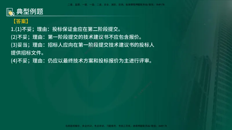 25年《案例分析（土建）》第1个知识点讲义（在线版）_监理工程师_2025监理工程师_2025年监理工程师SVIP_2025年监理土建案例SVIP_02-基础精讲✿高端面授✿深度强化